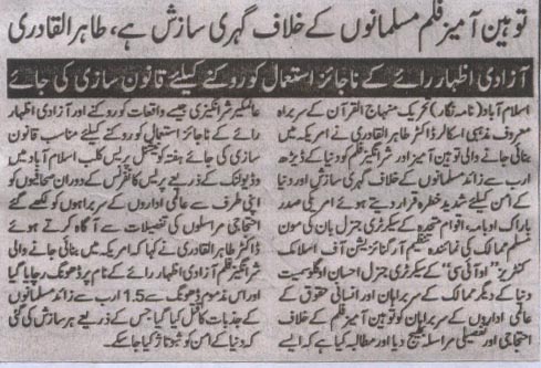 تحریک منہاج القرآن Minhaj-ul-Quran  Print Media Coverage پرنٹ میڈیا کوریج Daily sarkar Back page